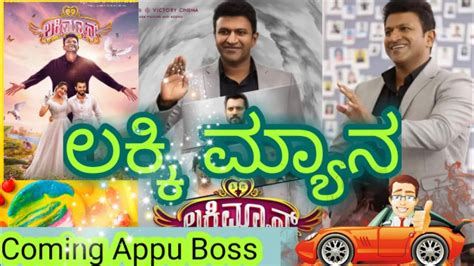 Luckyman Kannada Movie Luckyman Kannada Trailer Dr Puneeth