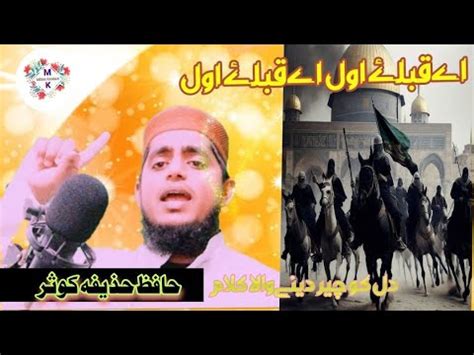 Superhit Song Labaik Ya Aqsa Masjid E Aqsa Ki Khabar Le New Kalam