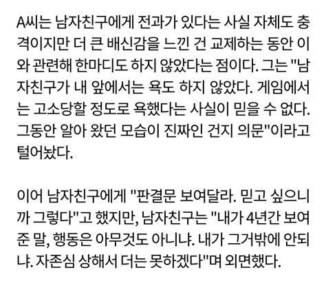 욕 한 번 안했던 남친 성범죄 전과 기록결혼 해도 될까요 유머움짤이슈 에펨코리아