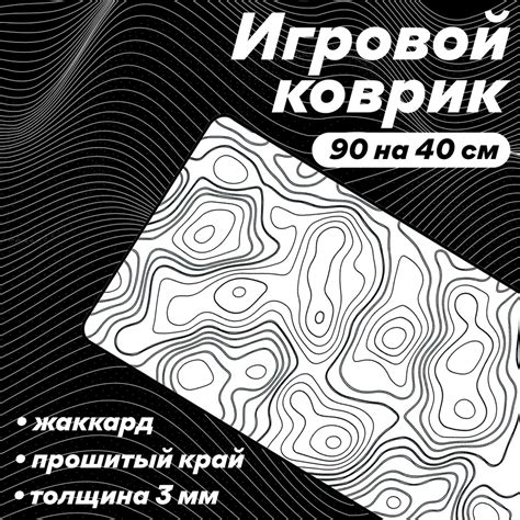Игровой коврик для мышки из жаккарда 900х400х3мм большой коврик для ...