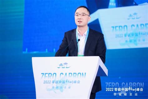 聚焦双碳目标 共谋绿色发展！2022零碳中国杭州峰会盛大召开 集团新闻 西子洁能—成为全球领先的清洁能源装备及解决方案供应商