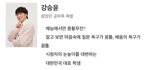 디시강승윤갤러리dcksygallery On Twitter 📚차이나는 클라스 학생 명부 강승윤 예능에서만 종횡무진 알고