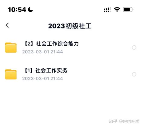 2023初级社工备考全攻略 知乎