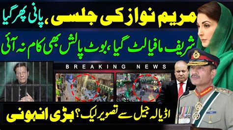 Maryam Nawaz Flop Jalsa Lahore Imran Khan Adyala Jail Faisal Tarar