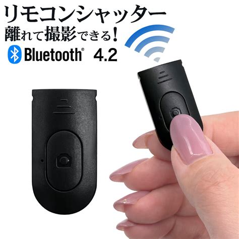 【楽天市場】スマホ Bluetooth リモコンシャッター 自撮り セルフィー 無線 カメラリモコン スマートフォン RBTSW01BK ...