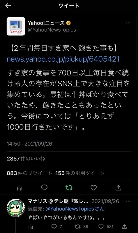 Alf Cloud ほうてぃみんmk4 Artsに好かれるquick推しトナカイブロック On Twitter すき家の歴史に名を刻んだ人