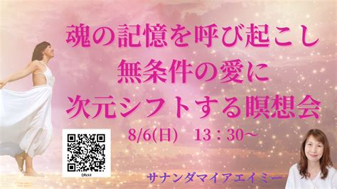 【ご案内】魂の記憶を呼び起こし無条件の愛に次元シフトする瞑想会 無条件の愛とサイキック能力覚醒 光の扉が導くヒーラー•チャネラー•コーチ