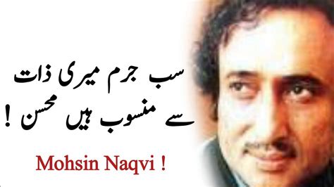 Mohsin Naqvi Poetry Sab Jurm Meri Zaat Se Mansoob Hai Mohsin Mohsin