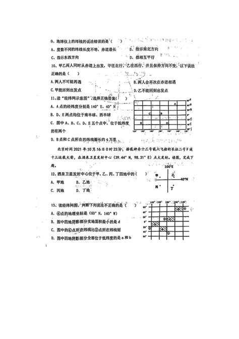 湖北省十堰市茅箭区实验中学、北京路中学2023 2024学年七年级上学期10月月考地理、生物试题（图片版无答案） 21世纪教育网