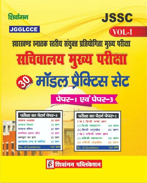 Shivangan Jssc Cgl Model Practice Sets Vol Paper Shivangan