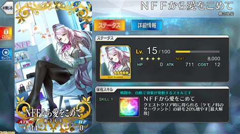 【fgo】ケモノ科サーヴァントの絆アップ礼装“nffから愛をこめて”が実装【マナプリズム交換】 ゲーム・エンタメ最新情報のファミ通