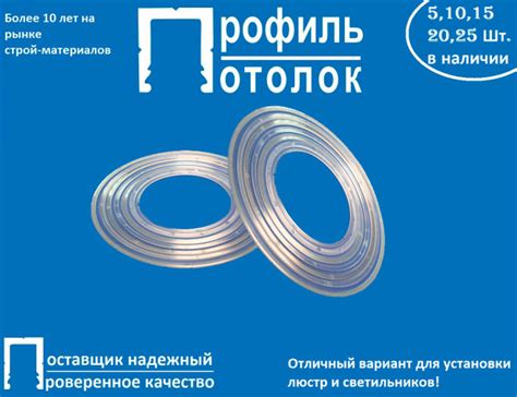Термо-кольцо протекторное, прозрачное для натяжного потолка, диаметр ...