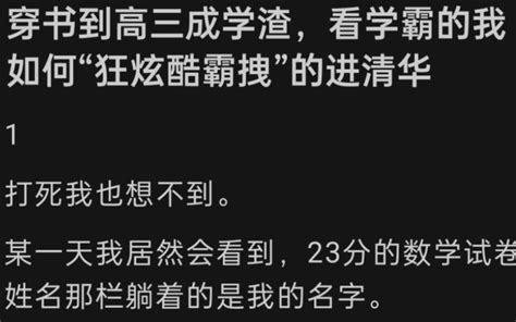 穿书到高三成学渣，看学霸的我如何“狂炫酷霸拽”的进清华。 老福特《穿成学渣变学霸》 视频下载 Video Downloader