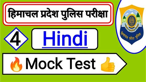 Hp Police Written Test Hp Police Mock Test Hp Police