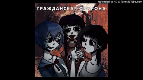 Гражданская Оборона - Поганая молодежь (замедленная версия) - YouTube