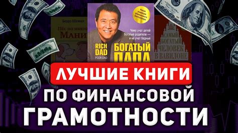 ТОП-6 лучших книг по финансовой грамотности 13/30 - YouTube