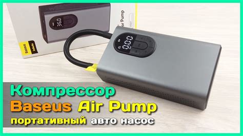 📦 Портативный авто компрессор Baseus - Компактный аккумуляторный ...