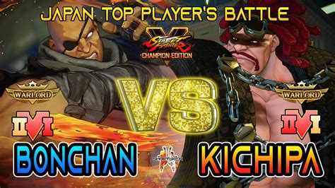 SFV CEBonchan Sagat VS kichipa Abigail FT2Rank matchボンちゃん VS キチパ