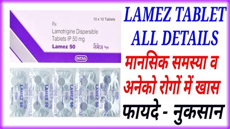 Lamez Tablet Benifit Dose Side Effects All Details Lamotrigine