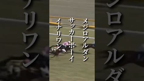 サクラ軍団伝説のダービー馬！競馬史に残る驚異の差し返し劇は今なお伝説として語り継がれる Shorts 競馬 サクラチヨノオー 競馬動画まとめ