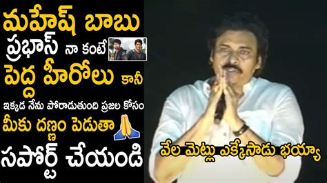 Pawan Kalyan Heartfelt Request To All Heros Fans For Support Janasena