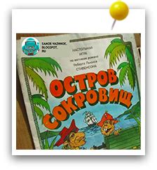 Настольная игра Остров сокровищ СССР | Остров сокровищ, Остров, Игры