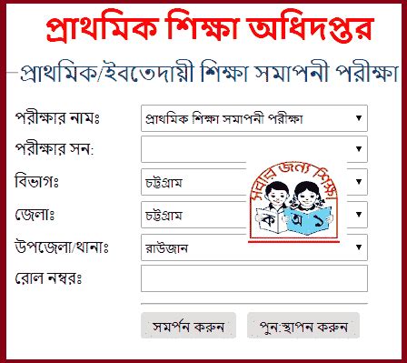 PSC Result 2024 Chittagong Board