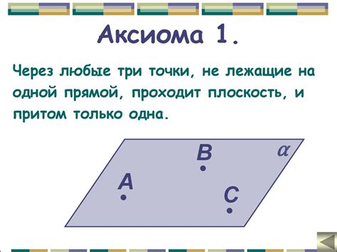 Аксиомы стереометрии - online presentation