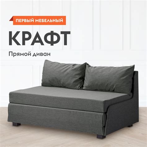 Прямой диван Крафт 48380, механизм На пол, 120х73х60 см - купить по ...