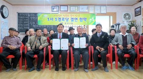 안산시 본오2동 1사1경로당 자매결연 협약 현대일보