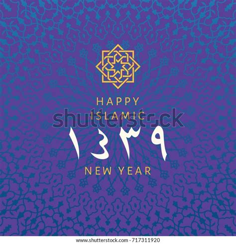 1439 Hijri Islamic New Year Happy Stock Vector Royalty Free 717311920