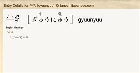 Entry Details For 牛乳 Gyuunyuu Tanoshii Japanese