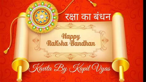 Raksha Ka Bandhan Kavita By Kapil Vyas रक्षा का बंधन कविता कपिल व्यास