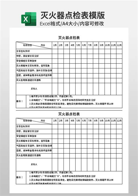 企业灭火器点检表模板人事行政excel模板下载 蓝山办公