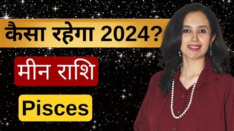 मन रश 2024 Meen Rashi 2024 Kaisa Rahega PISCES 2024 Predictions