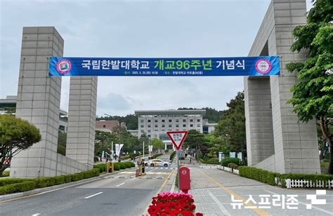 한밭대 총동문회 “충남대 주도 졸속 대학통합 반대 글로컬대학 단독 추진” 뉴스프리존