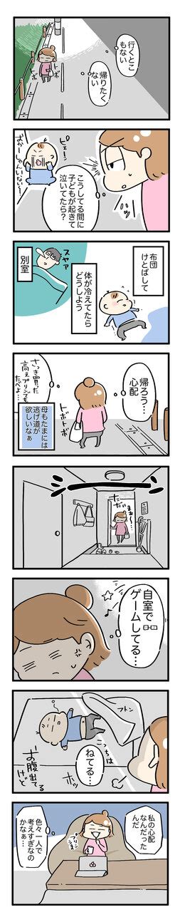 【子どもは育つが夫は育ちません】＃10「母の逃げ道」 Web げんき｜講談社