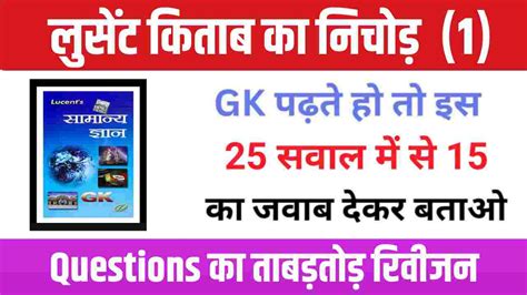 Lucent Most Important Gk Questions Quiz