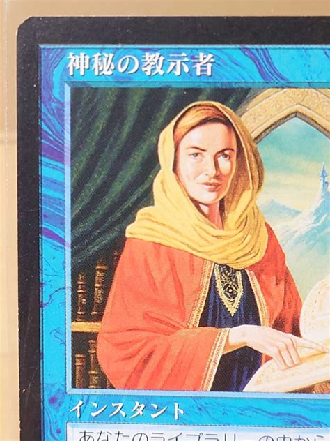 Yahooオークション Mtg 日本語版 神秘の教示者