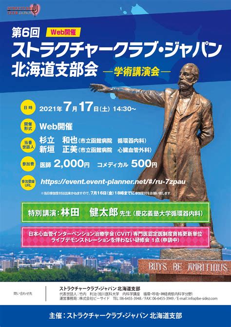 第6回ストラクチャークラブ・ジャパン北海道支部会～学術講演会～開催のご案内 特定非営利活動法人ストラクチャークラブ・ジャパン