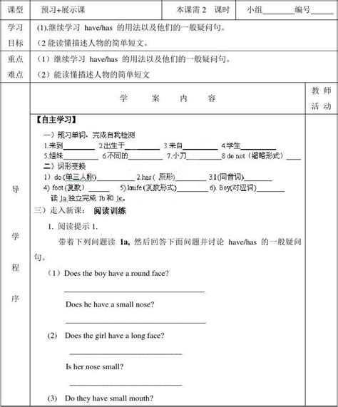 仁爱版英语七年级上册unit 2 Topic 1《he Has A Big Head》sectionc学案word文档在线阅读与下载免费文档