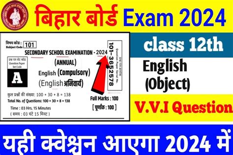 Bihar Board 12th English Object Marks Explanation 2024 ककष 12व