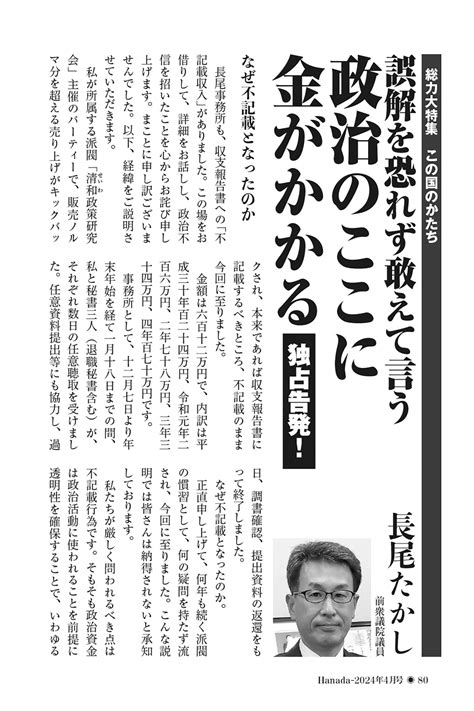 【独占告発！】誤解を恐れず敢えて言う 政治のここに金がかかる｜長尾たかし【2024年4月号】 月刊hanada＜プレミアム＞