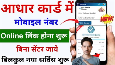 How To Update Mobile Number In Aadhaar Card Online Step By Step