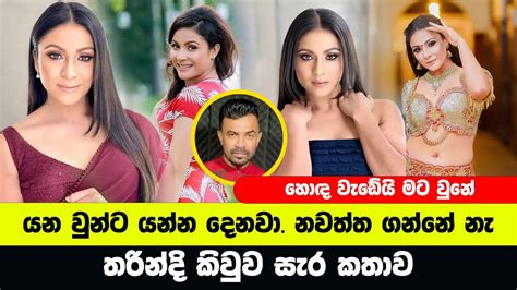 Tharindi Fernando රිදේන්න කියපු සැර කතාව Sri Lankan Actress Gossip