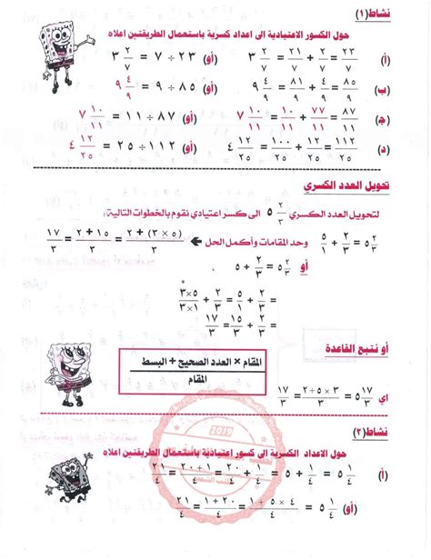 اوراق شرح الدرس الخامس رياضيات السادس الابتدائي الكسور الاعتيادية