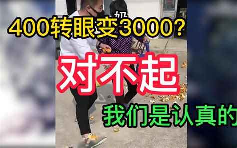 以为400块钱不会追究？对不起，我们是认真的。 戏仔平台app 戏仔平台app 哔哩哔哩视频