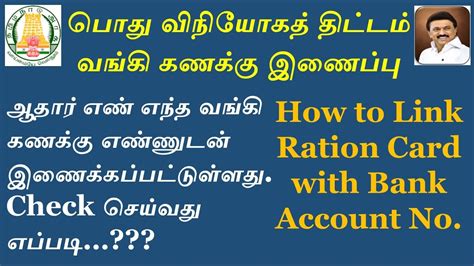 How To Link Ration Card With Bank Ration Card Link To Bank Account