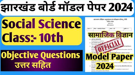 Jac Board Class 10th Social Science Model Paper 2024 Class 10 Social