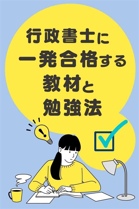 2020年度行政書士試験】法律初学者が使用した教材と勉強法【一発合格（見込み）】」[動画] 勉強 おすすめ 本 学者